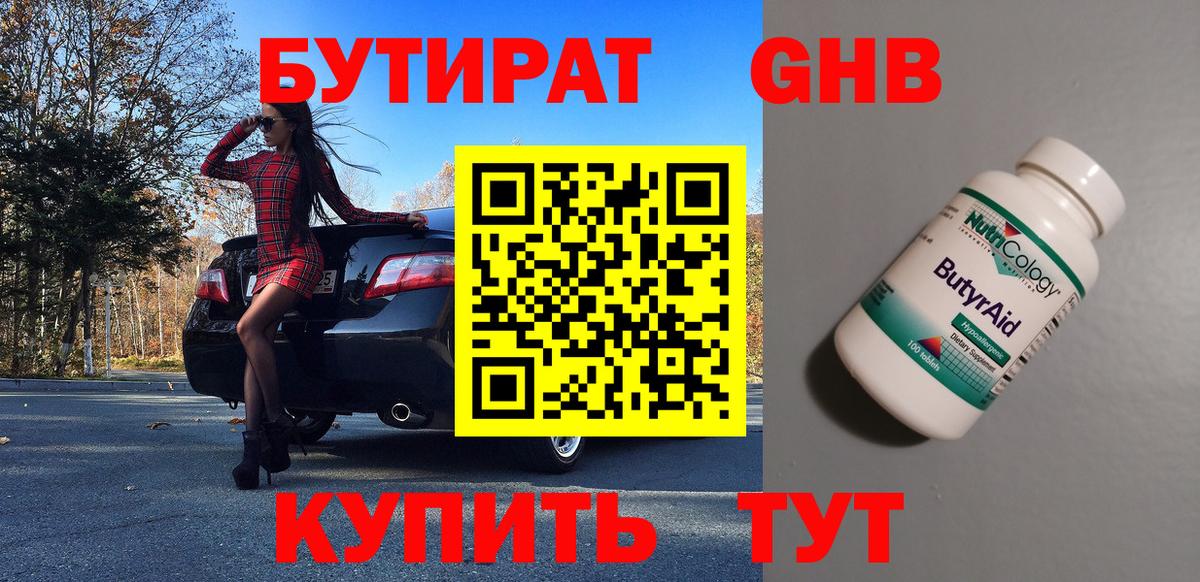 Канск  Бутират  Вход с VPN  БУТИРАТ BDO 33% 
