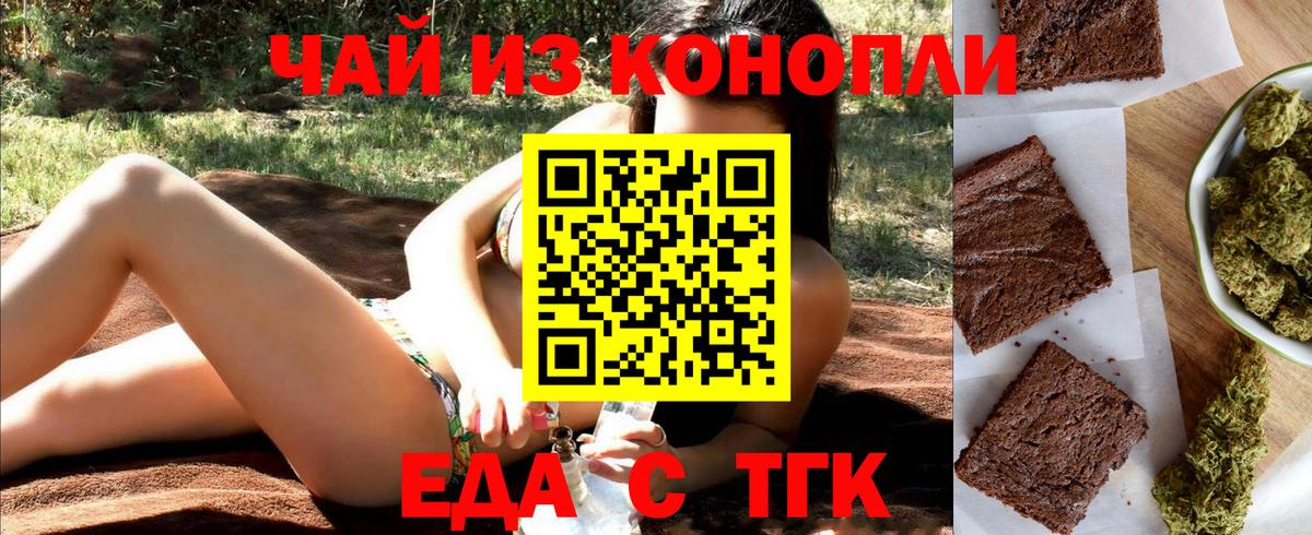 Печенье с ТГК марихуана Канск