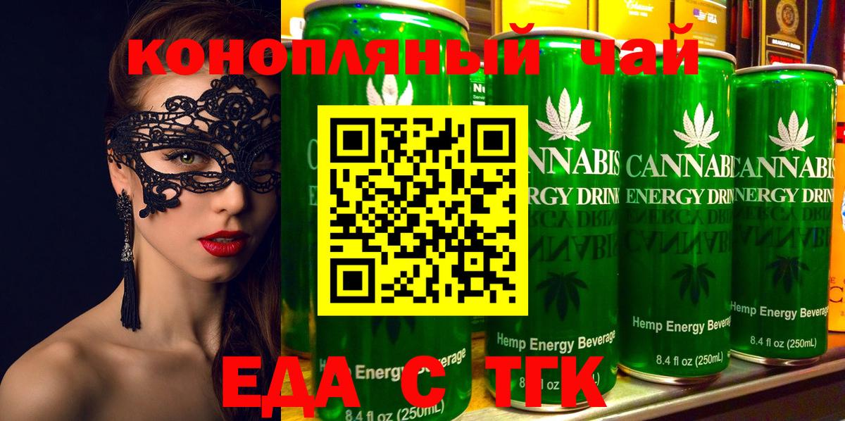 Канск  Еда ТГК марихуана  Вход с VPN 