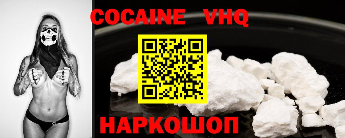 КОКАИН Fish Scale  Вход с VPN  Канск  купить  цена  Cocaine 97% 
