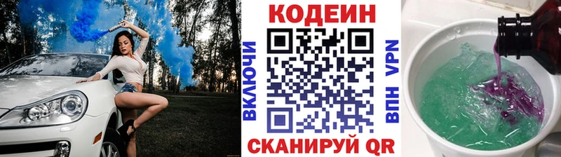 Кодеин Purple Drank  кракен зеркало  Канск 