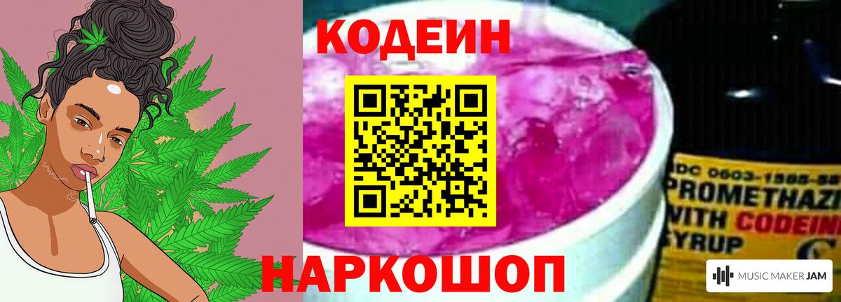 Кодеин напиток Lean (лин) Канск