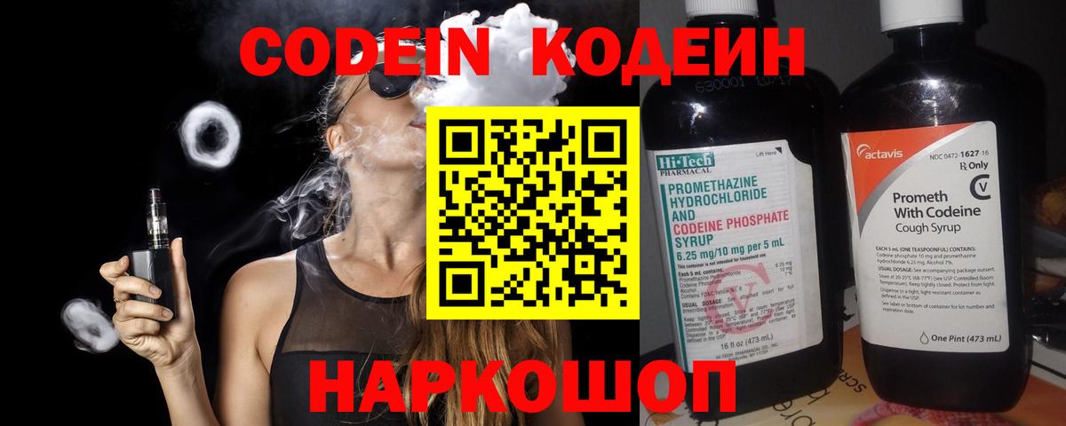 Кодеиновый сироп Lean Purple Drank  Вход с VPN  Codein Purple Drank  Канск 