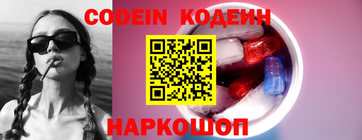 Кодеиновый сироп Lean Purple Drank Канск
