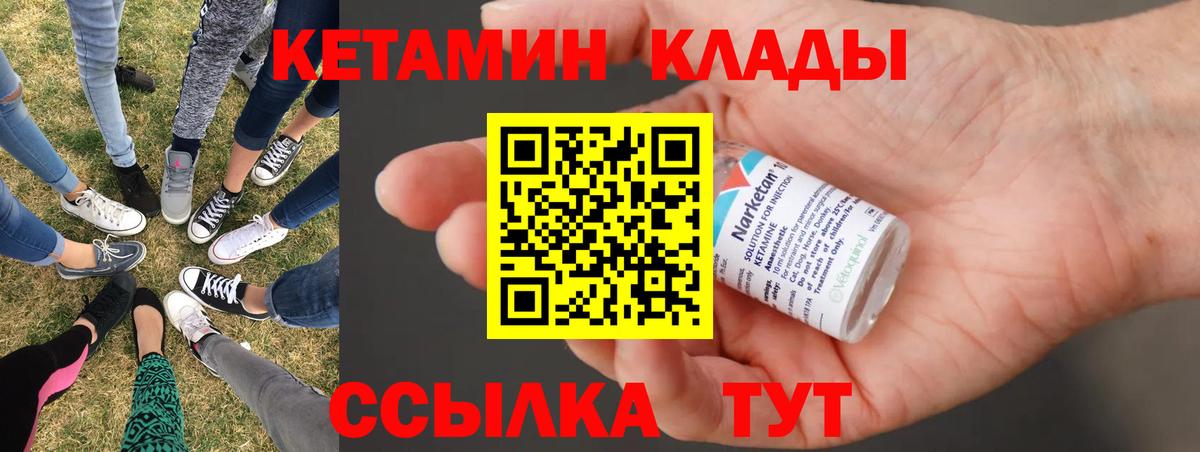 Кетамин VHQ  Кетамин VHQ  Вход с VPN  Канск 