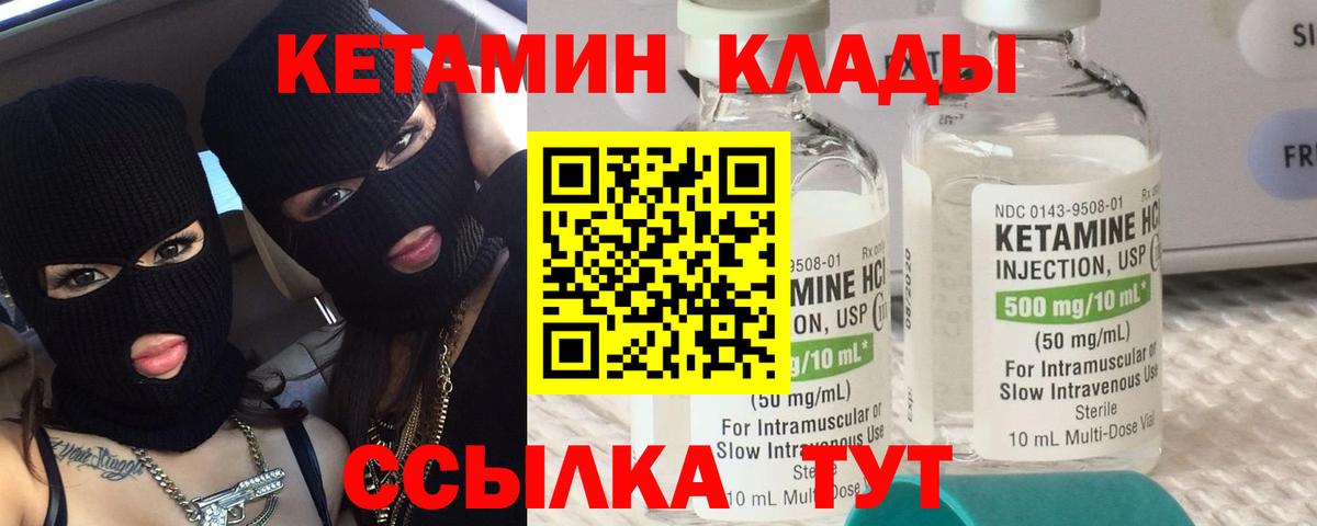 Кетамин ketamine  Канск 
