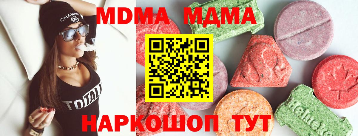 МДМА молли  МДМА crystal  MDMA  Канск 