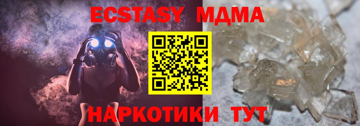 МДМА  Вход с VPN  Канск  MDMA crystal 