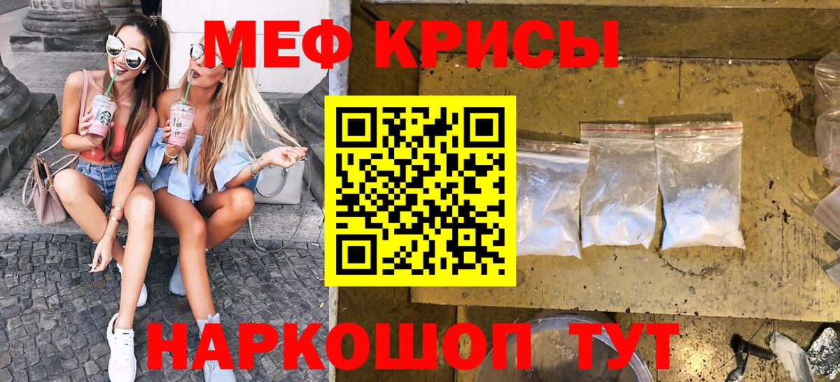 МЕФ  Вход с VPN  МЯУ-МЯУ  Меф мука  Канск 
