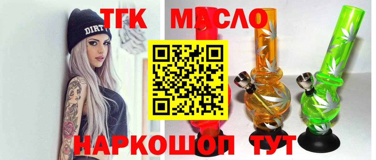 Дистиллят ТГК гашишное масло Канск