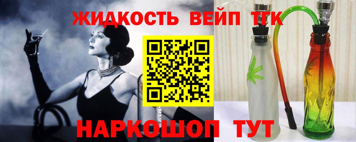 ТГК жижа  Канск 